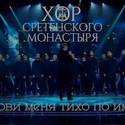 Позови Меня