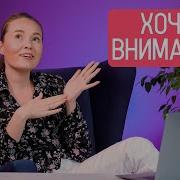 Не Делай Большего Внимания