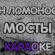 План Ломоносова Instrumental