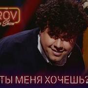Improv Live Show Сказка