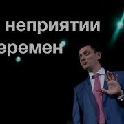 Неприятие Перемен