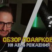 Коффи Стрим День Рождения