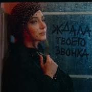 Я Ждала 2026