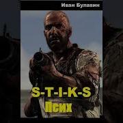 Булавин Псих