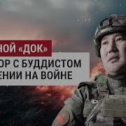 Позывной Док
