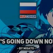 It S Going Down Now На Русском