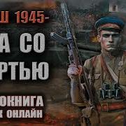 Смерш Книги Читать Бесплатно