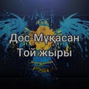 Той Үстінде Тәтті Күндер