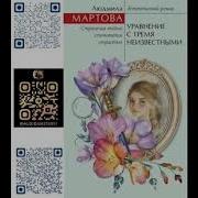 Аудиокниги Мартовой