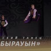 Казахский Танец Мальчиков