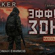 Закон Зоны Аудиокнига