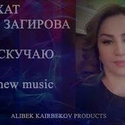 Салихат Загирова