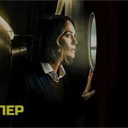 Девушка Из Каюты Номер 10