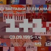 Заставка Каналу 1 1