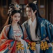 凤舞九天