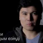 Сагындым Озинди