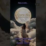 Валентина Гетз