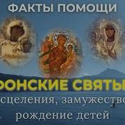 Чудеса Богородицы