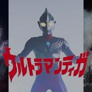 Ultraman Tiga Theme Song