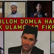 Абдуллох Домла Хакида