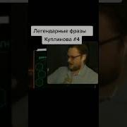 Цитаты Куплинова