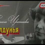 М И Цветаева Колдунья