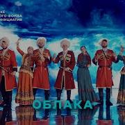 Облака Летят Как Лебеди