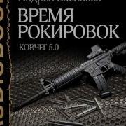 Васильев Андрей Аудиокниги