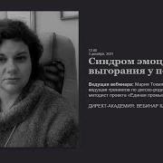 Сказка Для Выгорания Педагогов