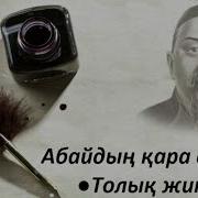 Абайдын Кара Создери