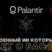 Что Такое Палантир