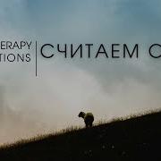 Счет Овец