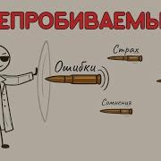 Стальной Характер