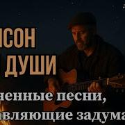 Душевный Шансон Мп3