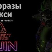 Рокси Фразы