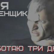 Я Каминчик Без Мата