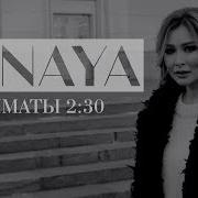 А В Алмате 2 30