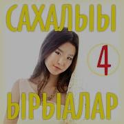 Тапталтан Тыллыбыт Сибэкки