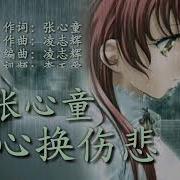 痴情换伤悲