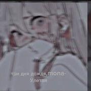 Улетай Спид Ап
