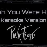 Wish You Were Here Минус