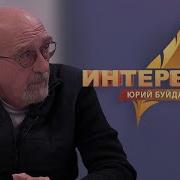 Буйда Юрий