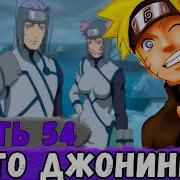 Глобальная Миссия 54