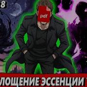 Маг Стихий 38