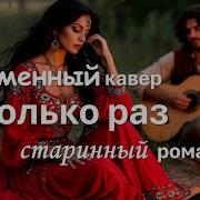 Только Раз Крылья Души