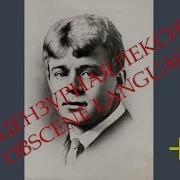 Есенин Матерные Стихи