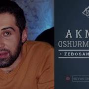 Акмал Ошурмамадов Зебосанам