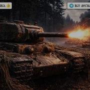 Рать Стальной Заслон