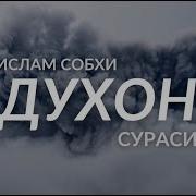 44 Духон Duhon Surasi O Qilishi