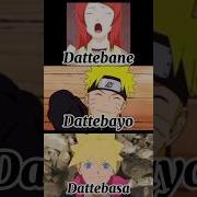 Фраза Даттебаё